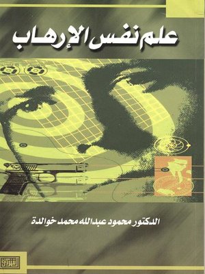 cover image of علم نفس الإرهاب